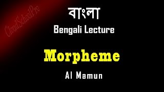 Morpheme Derivational and Inflectional  Linguistics  বাংলা লেকচার  Bengali Lecture [upl. by Ttocs413]