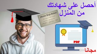 Formation avec Certificat GRATUIT  كيف تحصل على شهادة في اللغة الفرنسية مجانا [upl. by Gomez]