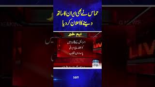 Breaking News  Samaa TV  trendingshorts [upl. by Lachman]