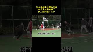 封眼防守在你們那裏會被吹犯規嗎？ 篮球 basketball 籃球 [upl. by Inaffyt65]