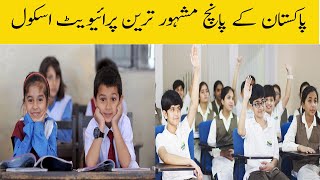 Top 5 Best Private Schools in Pakistan  Best Private School in Pakistan  Dr Shahid Nadeem Tv [upl. by Aramac63]