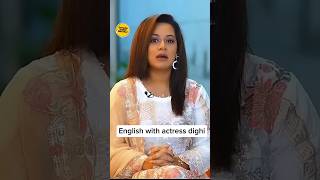 দিঘি english spokenenglish forenglish vocubulary grammar englishlearning [upl. by Suhploda]