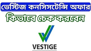 Vestige 60 PV Consistency  How to check 60 PV Consistency  Vestige 20 app [upl. by Gettings474]