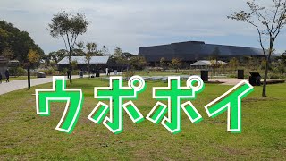 ウポポイ 北海道 文化 アイヌ民族 歌 [upl. by Noland]