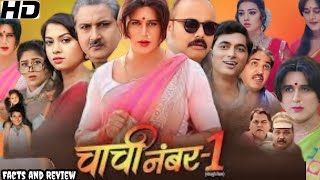 Chachi No1 bhojpuri Full Movie  Raksha Gupta  Yash Kumar  Facts amp review [upl. by Eigram]