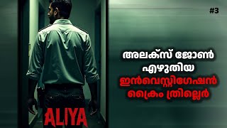 ആലിയ  ഭാഗം 3  crime thriller stories malayalam  Investigation stories malayalam [upl. by Paley412]