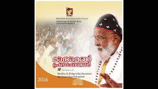 MAR CHRYSOSTOM VALIYA METROPOLITAN SERMON  MARAMON CONVENTION 2016 AUDIO ONLY [upl. by Arba]