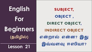 Subject Object Direct and Indirect Objects  Basic Grammar Lesson  Tamil [upl. by Healey]