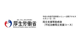 両立支援等助成金不妊治療両立支援コース [upl. by Arres]