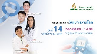 World Diabetes Day 14 November Mission Hospital Bangkok [upl. by Ody497]