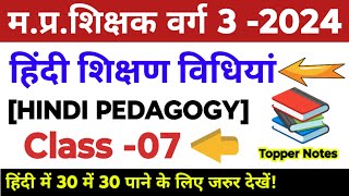 mptet varg 3 hindi pedagogy class 7  jaiswal coaching center varg 3 [upl. by Valerie]