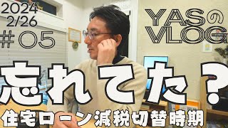 【減税 住宅ローン】まさか忘れていた？！2024年からの入居では住宅ローン減税の恩恵が減る場合も！省エネ適合証明が必須となった今、2023年築の戸建を購入した場合、住宅ローン控除を受けることできる？ [upl. by Nagear]