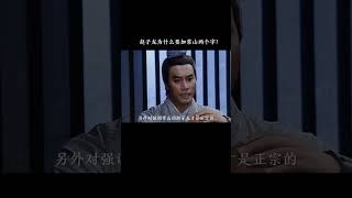 赵子龙为什么要加长山两个字？ [upl. by Madea]