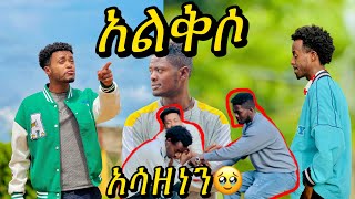 ተስፉ አለቀሰ በጣም ከባድ ነው 😭 Geti21Tineshuwa [upl. by Meekyh155]