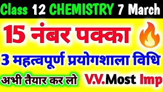 महत्वपूर्ण प्रयोगशाला समीकरण भौतिक गुण रासायनिक गुण उपयोग बोर्ड परीक्षा 2024Class 12 Chemistry [upl. by Eiznik]