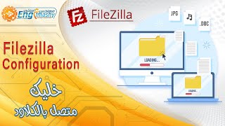 FileZilla configuration amp how to use  شرح فايلزيلا وكيفيه استخدامه [upl. by Briant]