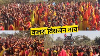 कलश विसर्जन नाच कुकरू हनुमान मंदिर ।। Kalash Bisarjan Dance🔥।।BhaktiSagarOfficial [upl. by Zedekiah]