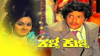 Full Kannada Movie 1975  Kalla Kulla  Vishnuvardhan Dwarakish Vajramuni [upl. by Champ134]