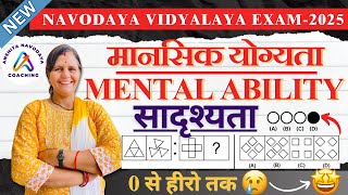 Navodaya Vidyalaya Exam 2025 Mansik Yogyata Navodaya Mental Ability Seema Mam JNV [upl. by Ellennahs]