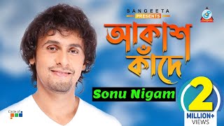 Sonu Nigam  Akash Kade  আকাশ কাঁদে  সনু নিগাম  Official Music Video [upl. by Gnouh]