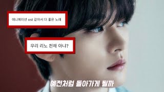 🕦예전처럼 돌아갈 수는 없는 걸까❤️‍🩹스트레이 키즈 리노 Stray Kids  나지막이 리노  가사해석lyrics [upl. by Atival]