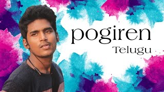 pogiren teluguownlyrics Telugu pogiren Own lyrics  Abhilash J [upl. by Elamor]