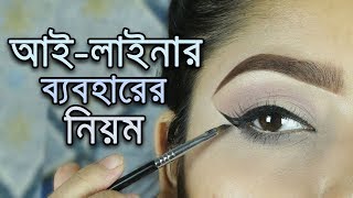 How To Wing Eyeliner Tutorial  Step By Step for Beginners [upl. by Romilly413]