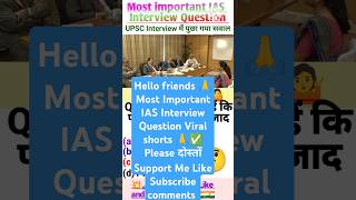 IAS interview question IPS UPSC interview question shorts ias upsc ipsinterview upscexam gkgs🔥 [upl. by Dorreg459]