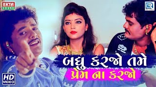 Badhu Karjo Tame Prem Na Karjo  New BEWAFA Song  Jituraj Barot  Latest Gujarati Song  FULL VIDEO [upl. by Heppman934]