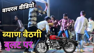 Byan beth bullet par jhala deti jaye  viral dance video  singer anil chandela  dancer subu jeph [upl. by Rutherford]