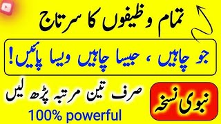 wazifa for success in everything  The Powerful Wazaif  Islamic wazaif 2024 [upl. by Tabib277]