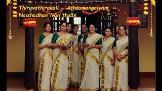 Thiruvathirakali  by Ashtamangalyam Naishadhan ivan thaan [upl. by Alyled]