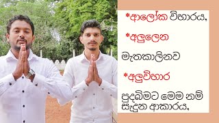 අලුවිහාරය යන නම සැදුන හැටි  අලුවිහාර පුදබිම ALUVIHARAYA [upl. by Strickman]