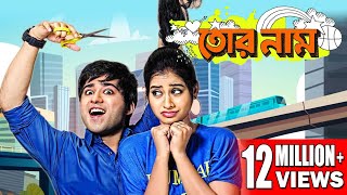 TOR NAAM  তোর নাম  VICTOR BANERJEE  MAUSHAMI  TOTA  GAURAV  SWATI  TOLLYWOOD MOIVES [upl. by Agnes]