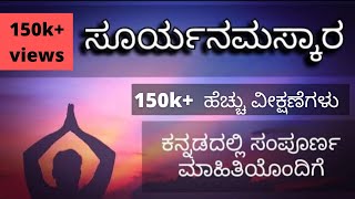 Surya namaskara Kannada  Sun salutation kannada  Yoga at home [upl. by Yenobe]