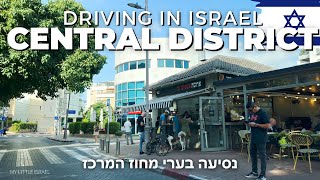 ISRAEL 🇮🇱 Driving through the cities of the Central District in Israel 🇮🇱 2023 [upl. by Ally]