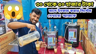 😱এক মেশিনেই তৈরি করুন চা ও কফি coffee maker price in bd 2024 coffee machine fryertea machine♥️♥️ [upl. by Samid]