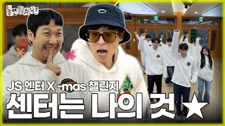 ENG SUB 단합 대회에서 갑자기 시작된 센터 경쟁 잘 봐 센터는 나의 것⭐  유재석 하하 주우재 이이경 박진주 이미주 MBC20231125방송 [upl. by Evot]