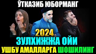 2024 Хушхабар❗Зулхижжа ойи келди ушбу амалларга улгуриб қолинг zulhijja oyi rozasi taqvimi [upl. by Riley]