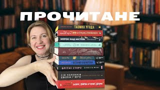 🔥НОВИНКИ ТА БЕСТСЕЛЕРИ  11 ПРОЧИТАНИХ КНИГ [upl. by Dewhirst504]