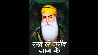 Rakh le Garib jeen ke Waheguru ji🙏🏻shortvideo [upl. by Egidius]