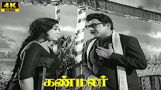 Kann Malar Part 8  Sowcar Janaki  BSaroja Devi  Gemini Ganesan  Tamil Classic Movies [upl. by Annairoc]