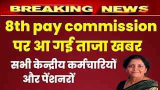 8th pay commission latest news today  8th cpc  pay commission news  DA Jan 2024  AICPIN Dec [upl. by Emiatej624]