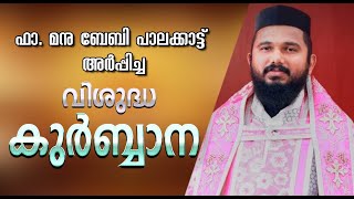 Jacobite Qurbana  Fr Manu Baby Palakkattu വിശുദ്ധ കുർബ്ബാന [upl. by Ludly565]