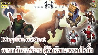 Northgard ไทย  แนะนำ Clan of the Stoatพังพอน อาณาจักรเสรีชน ผู้รับวัฒนธรรมไวกิ้ง [upl. by Eidoc]