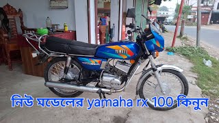 নিউ মডেলের ফ্রেশ কন্ডিশনের yamaha rx 100 কিনুন  Yamaha rx 100 price in Bangladesh [upl. by Nanci608]