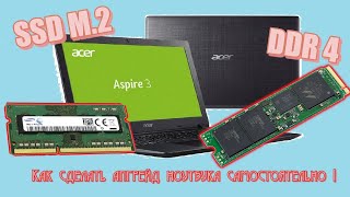 Обзор и апгрейд ноута acer 3 a315 как повысить производительность [upl. by Huttan]