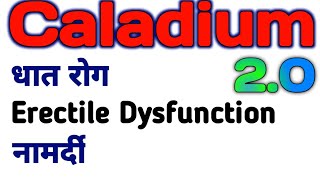 Caladium Seguinum 30 In Hindi II Caladium Homeopathic Medicine II Caladium 30 II Caladium [upl. by Rossing]