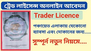 How to apply trade license online Trade license online apply [upl. by Lissner194]