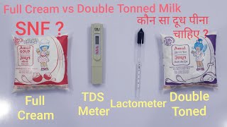 Milk Test  Full Cream milk Vs Double Toned Milk  लेक्टोमीटर और TDS मीटर से जाँच करें [upl. by Blasien]